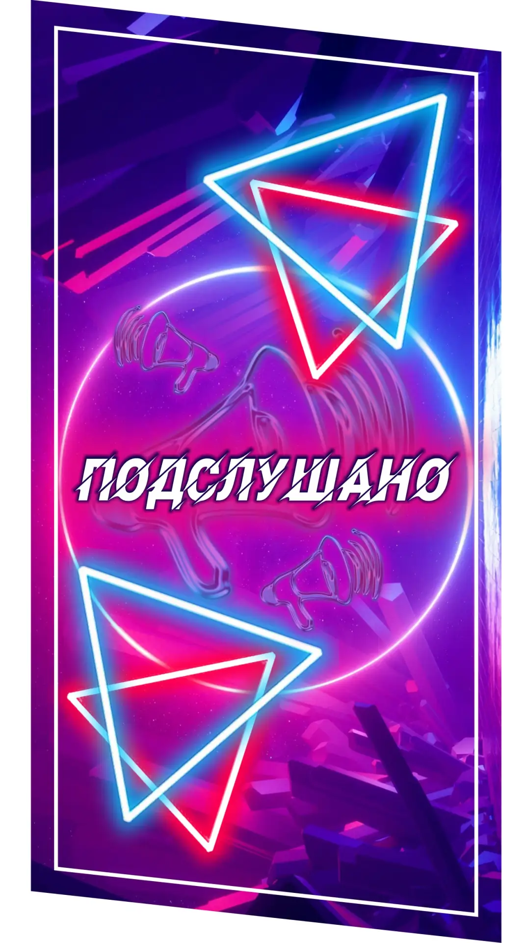 Подслушано#Пермь