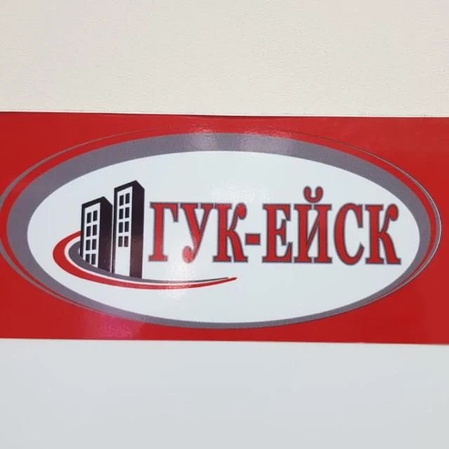 ООО "ГУК - ЕЙСК"