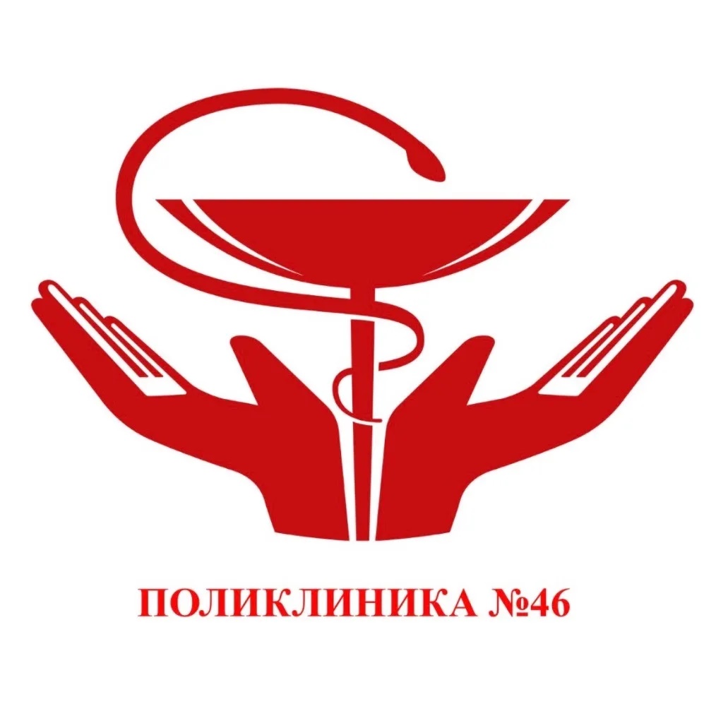 Профсоюз Поликлиника №46 г.Уфа