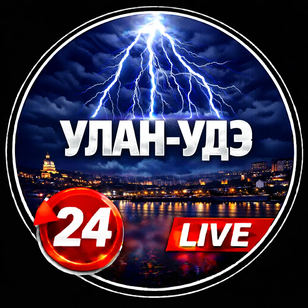 УЛАН-УДЭ