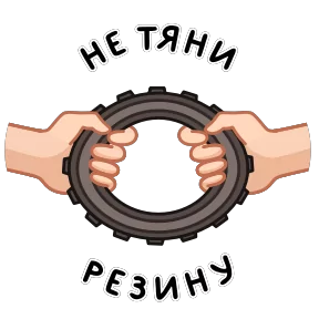 Фразеологизмы — стикер для MAX