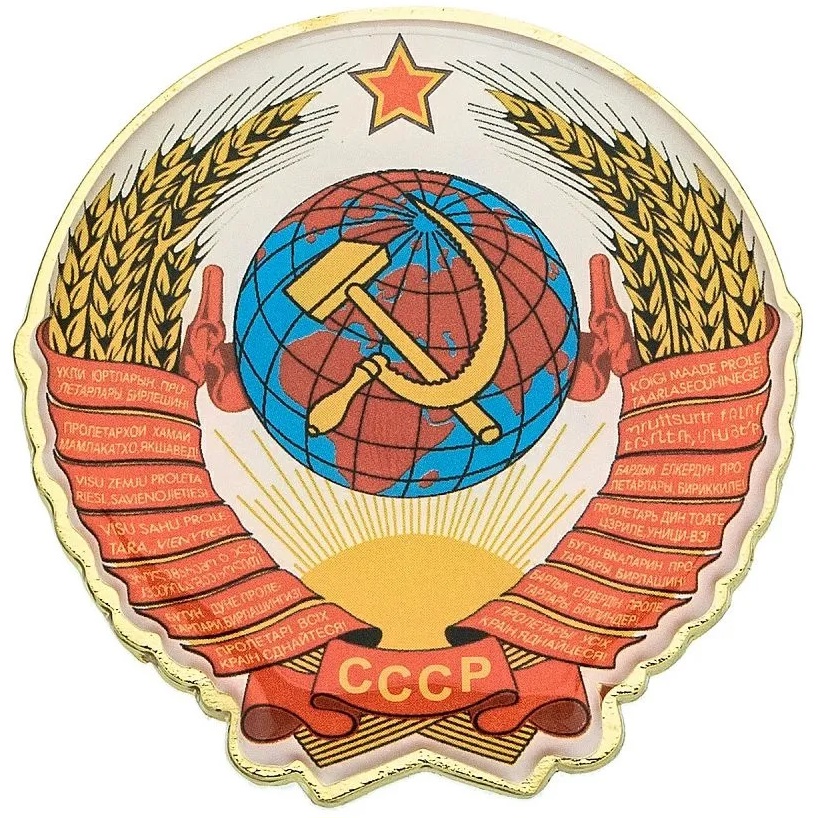 Рождённые в СССР