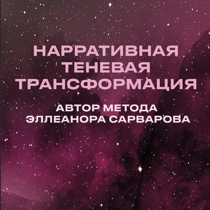 Психосоматика, Метод НТТ