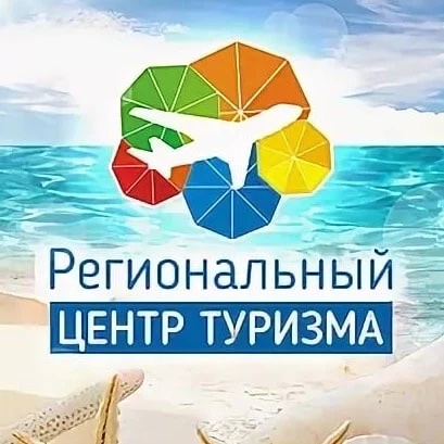 Региональный Центр Туризма 🌴