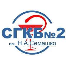 ГБУЗ СО «СГКБ  №2 имени Н.А.Семашко»