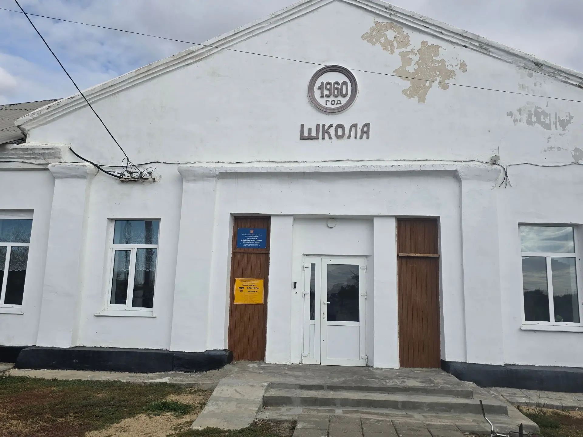 МОАУ "ООШ № 41 г. Орска" (официальный канал организации)