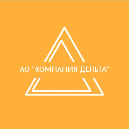 АО "КОМПАНИЯ ДЕЛЬТА"