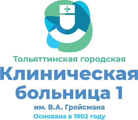 Тольяттинская больница № 1 им. В.А. Гройсмана