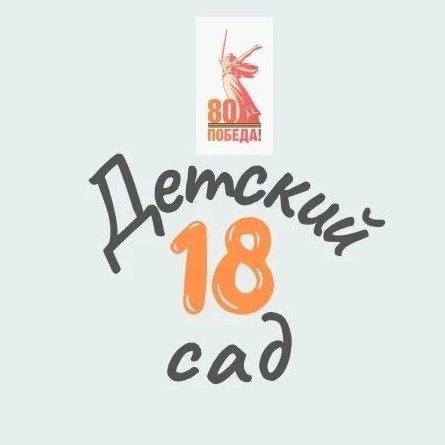 ГБДОУ детский сад №18 Невского района Санкт-Петербурга