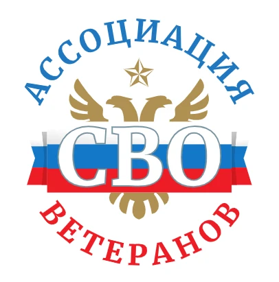 Ассоциация ветеранов СВО в Алтайском крае