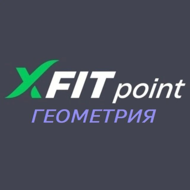 Xfit Point Геометрия