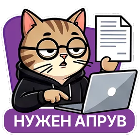 Котик-переработик — стикер для MAX