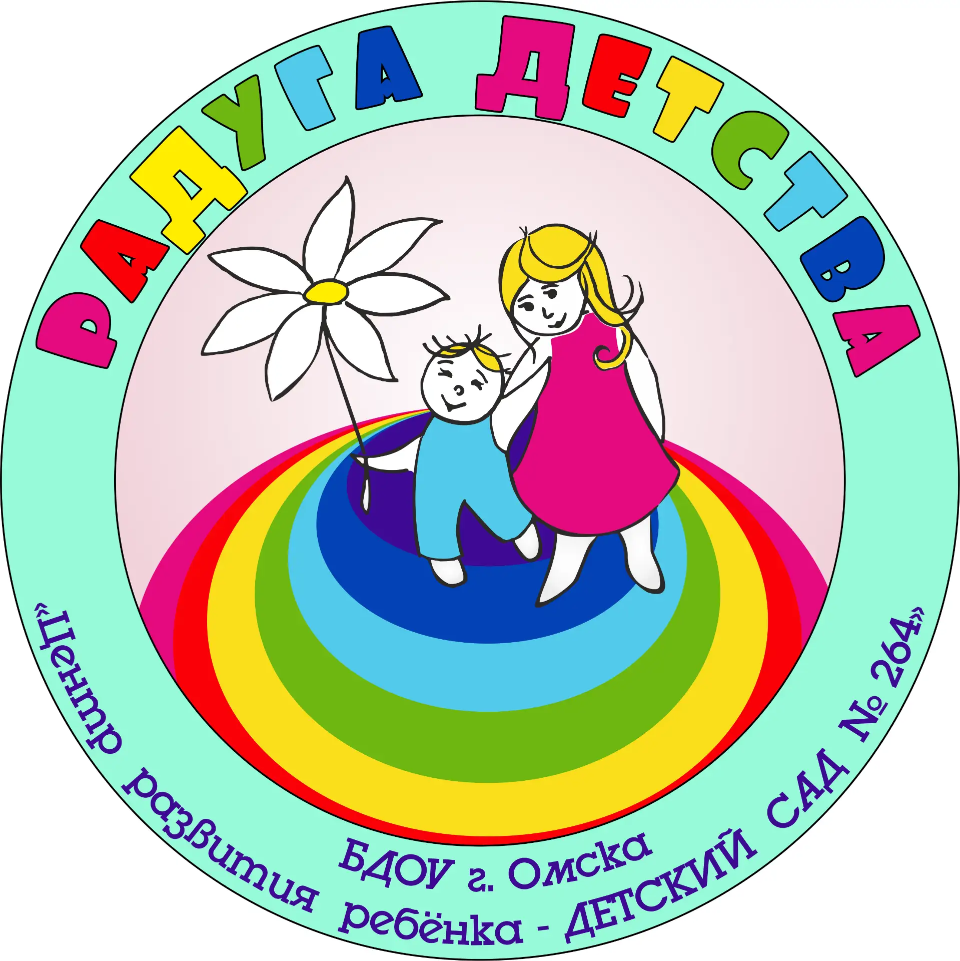 БДОУ г.Омска «ЦРР- Д/С № 264»