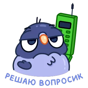 Голубчик — стикер для MAX
