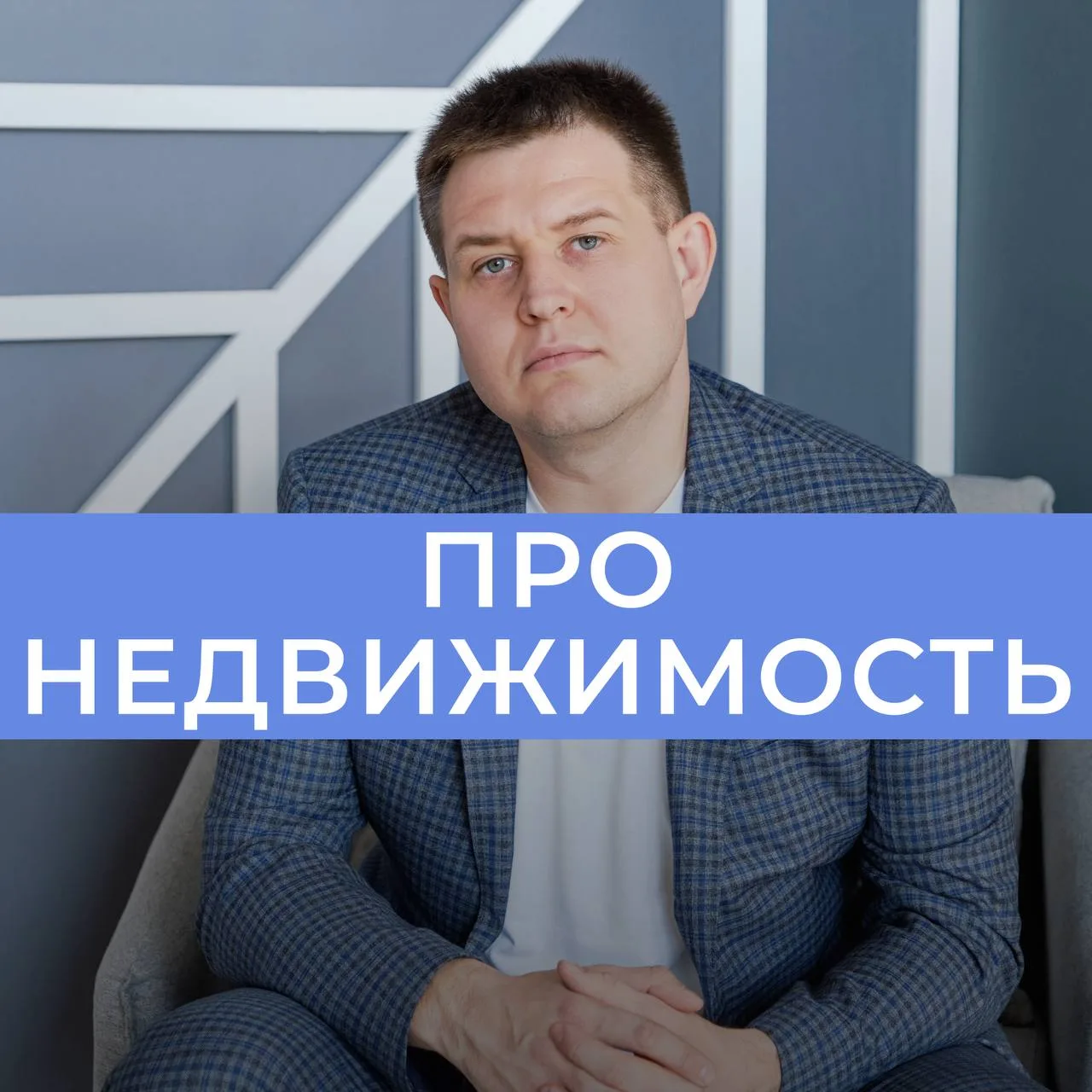 Александр Колотий | Today Estate | Недвижимость Москва и МО