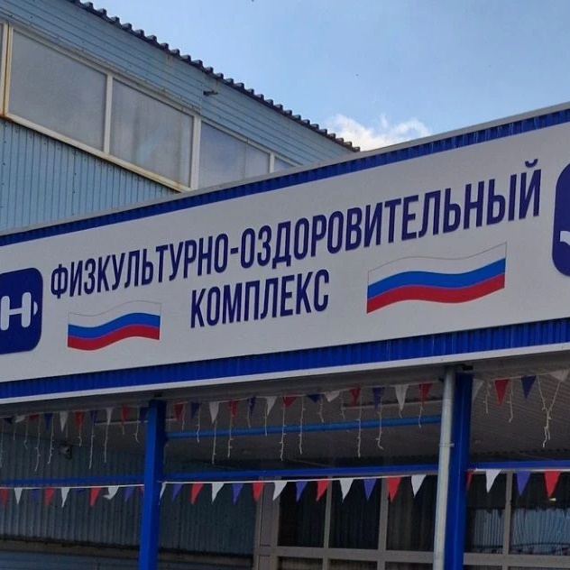 Киреевский ФОК