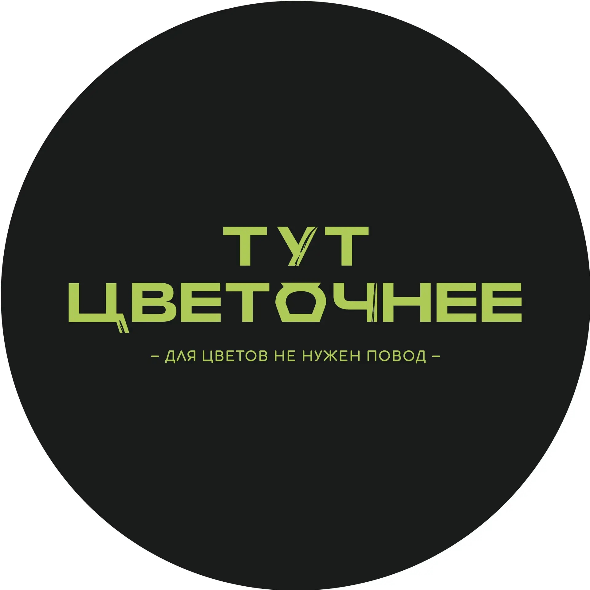 Тут цветочнее - Цветы Дзержинский