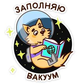 Звёздный состав — стикер для MAX