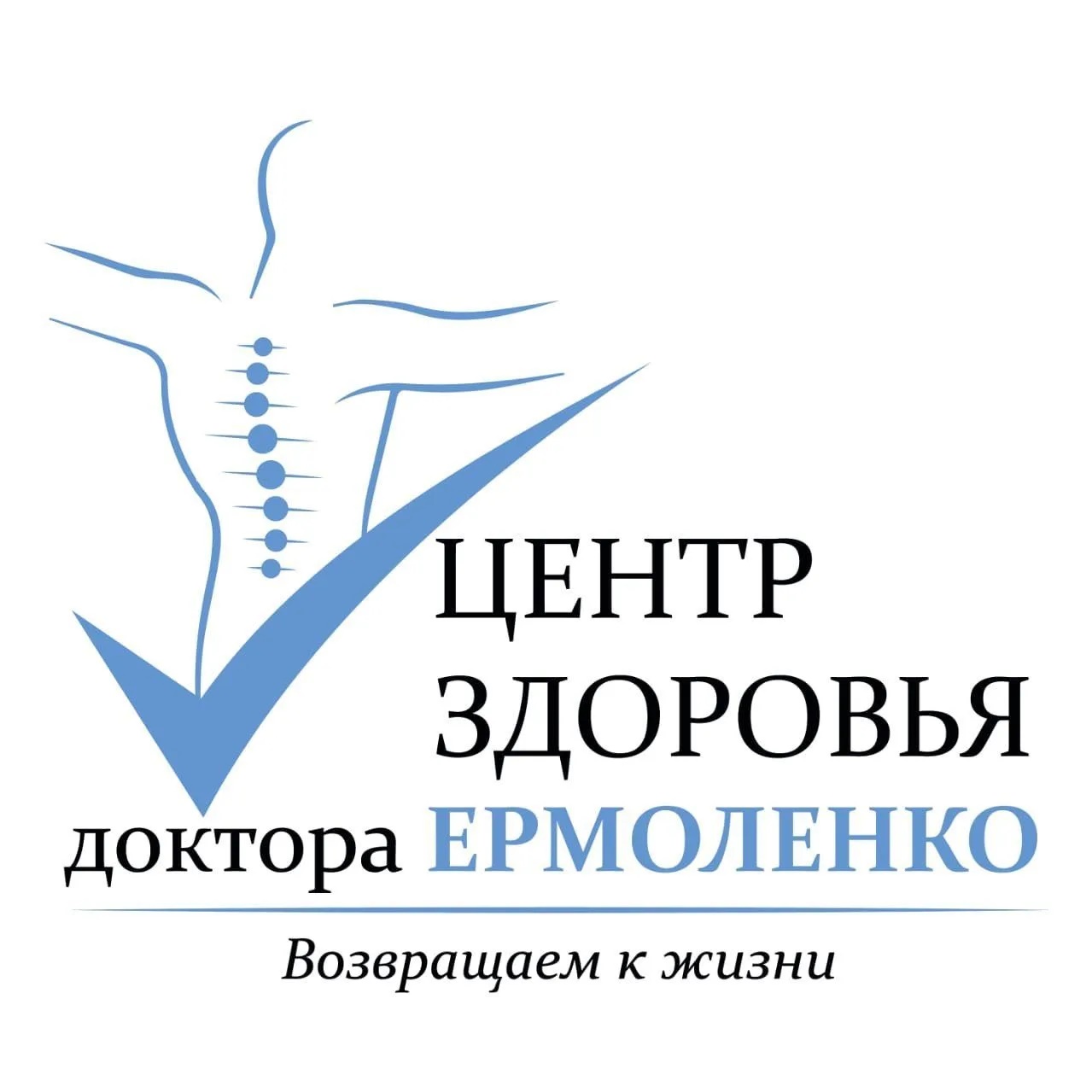 ЦЕНТР ЗДОРОВЬЯ ДОКТОРА  ЕРМОЛЕНКО