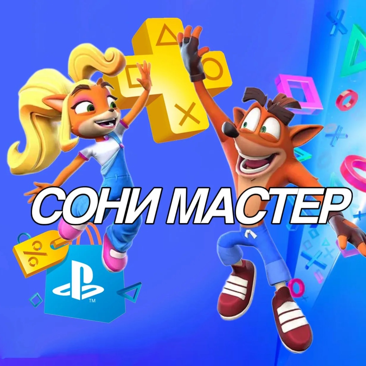 СОНИ МАСТЕР