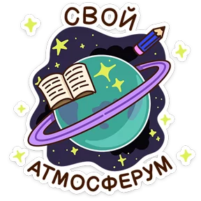 Звёздный состав — стикер для MAX