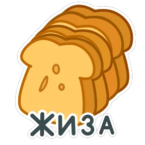 Еда — стикер для MAX