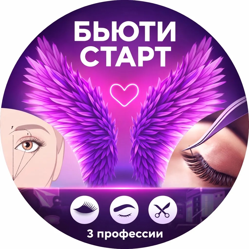 Курс БЬЮТИ СТАРТ