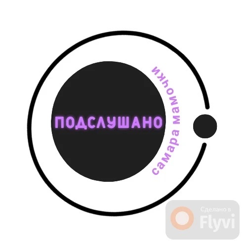 Подслушано Самара Мамочки