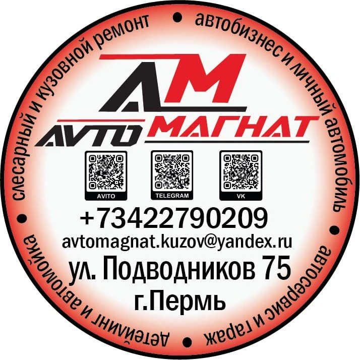 Автомагнат, г.Пермь