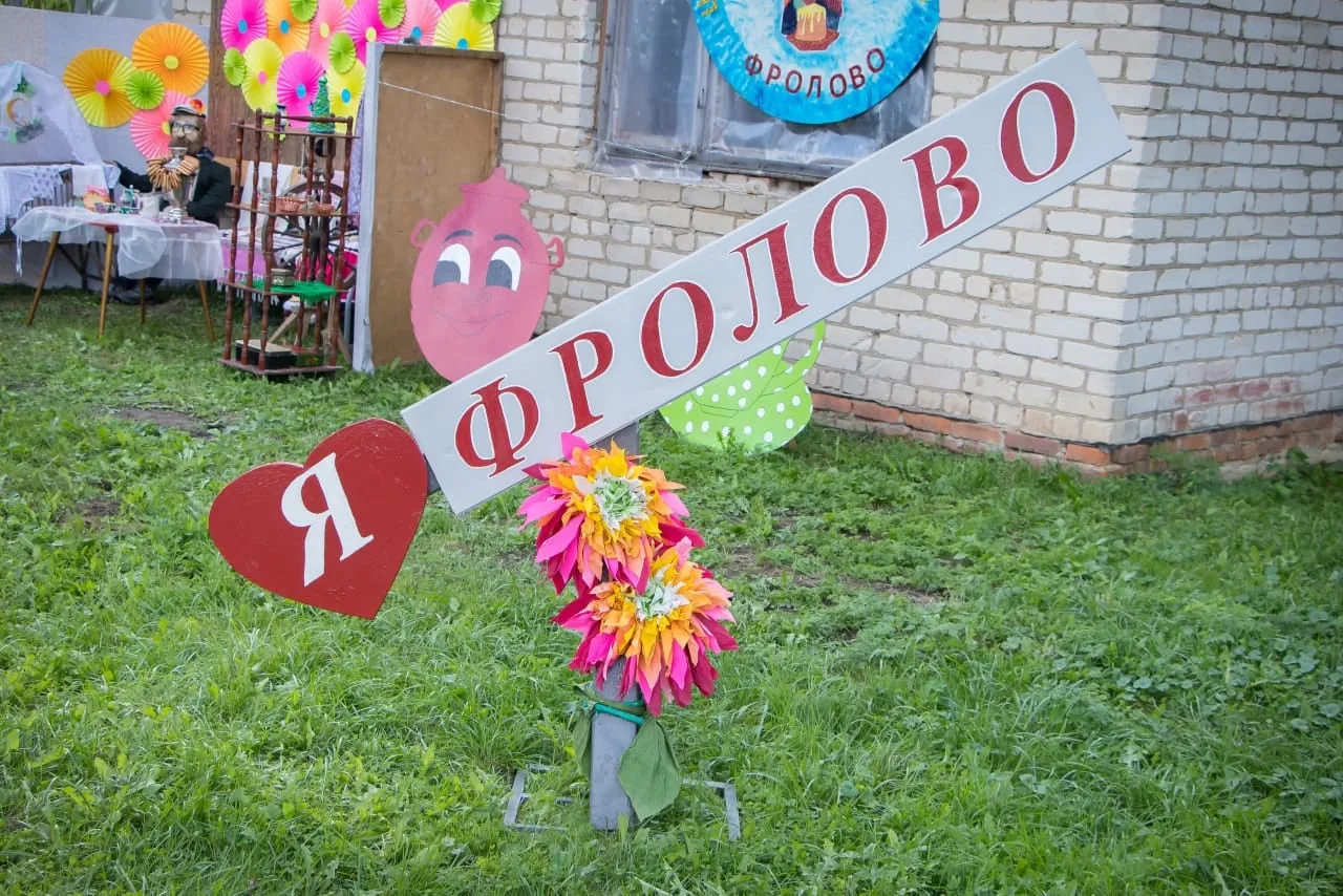 Отдел по работе с территориями "Село Фролово"