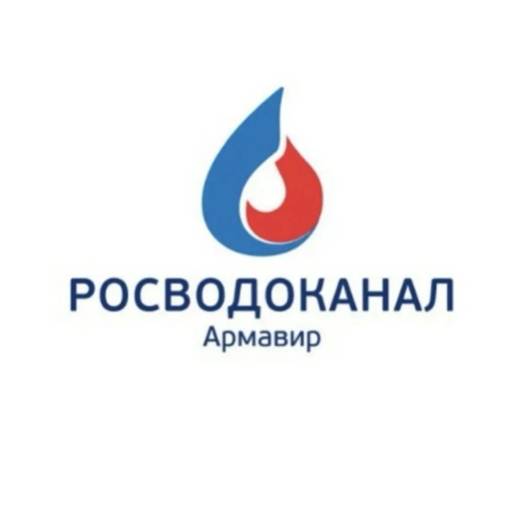 Росводоканал Армавир