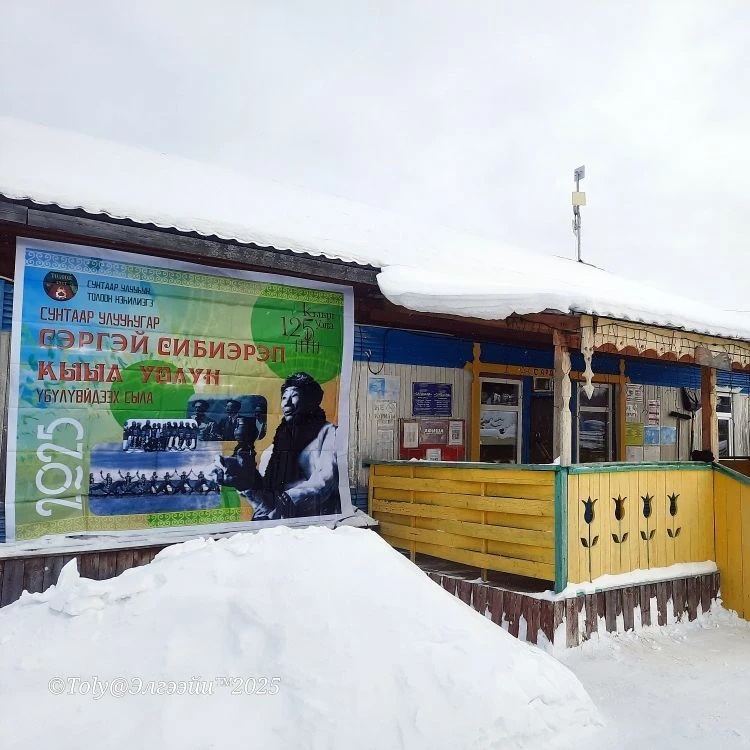 МБУ СК "Сардаана" СП "Толонский наслег'