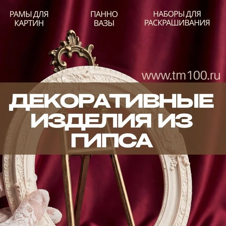 100 ЭКЗЕМПЛЯРОВ|Гипсовые вазы, панно, рамы, декор.