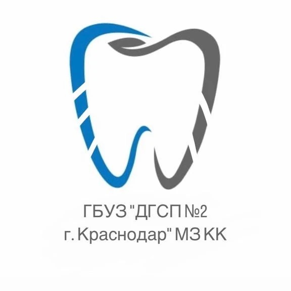 ГБУЗ "ДГСП № 2 г. Краснодар" МЗ КК