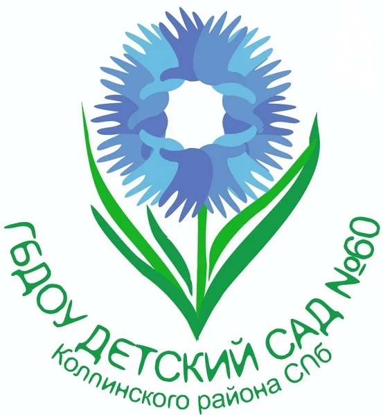 ГБДОУ детский сад №60 Колпинского района СПБ