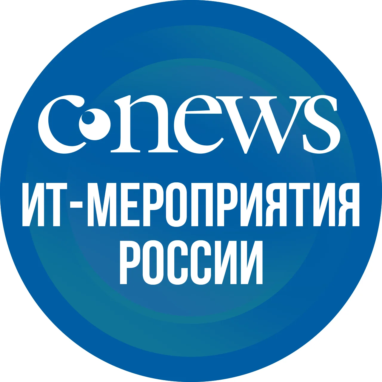 CNews. ИТ-мероприятия России