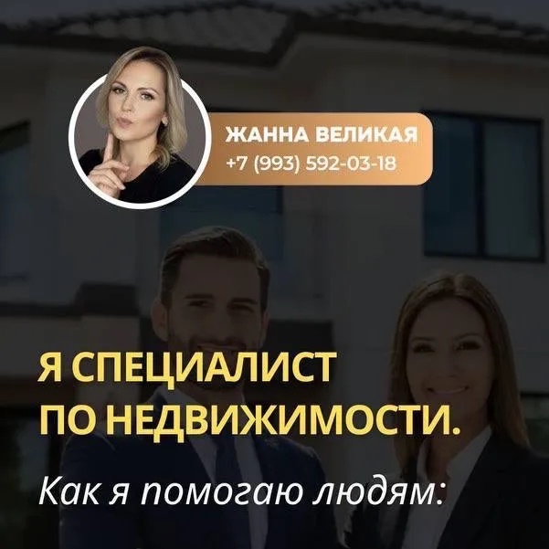 ЖиВи || Жилищный Вопрос с Жанной Великой