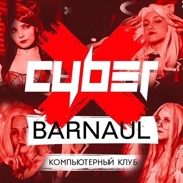 CyberX Барнаул | Компьютерный клуб