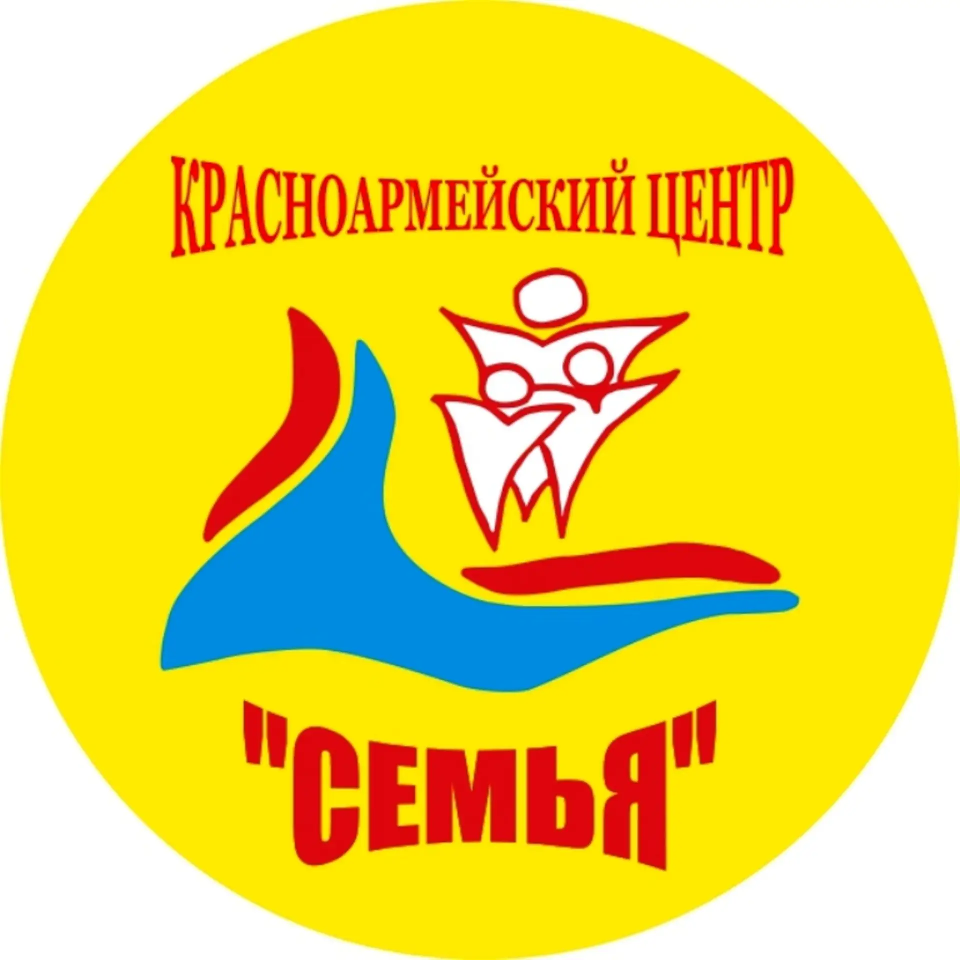 Красноармейский центр "Семья"