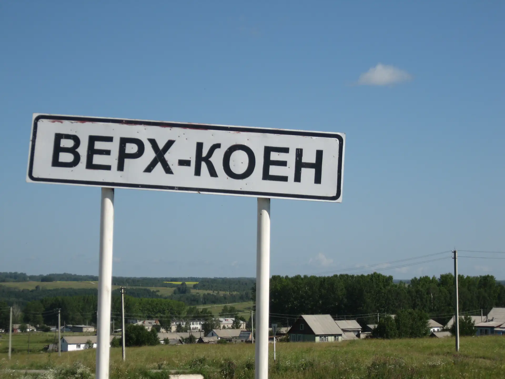 Администрация Верх-Коенского сельсовета