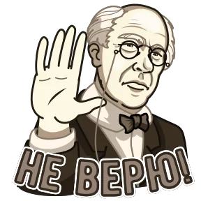 Великие — стикер для MAX