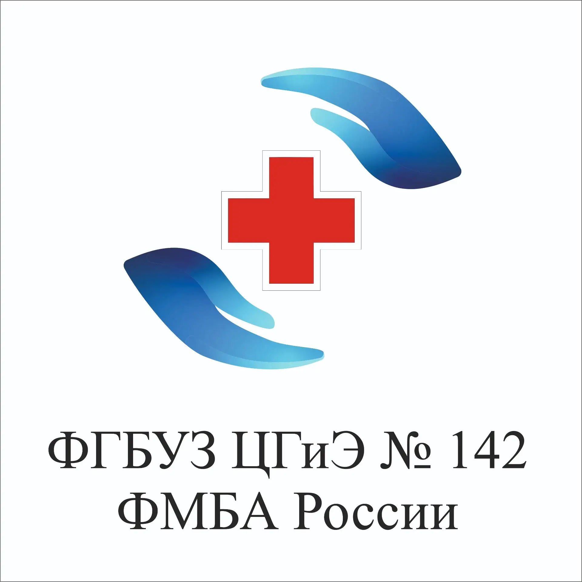 ФГБУЗ ЦГиЭ № 142 ФМБА России