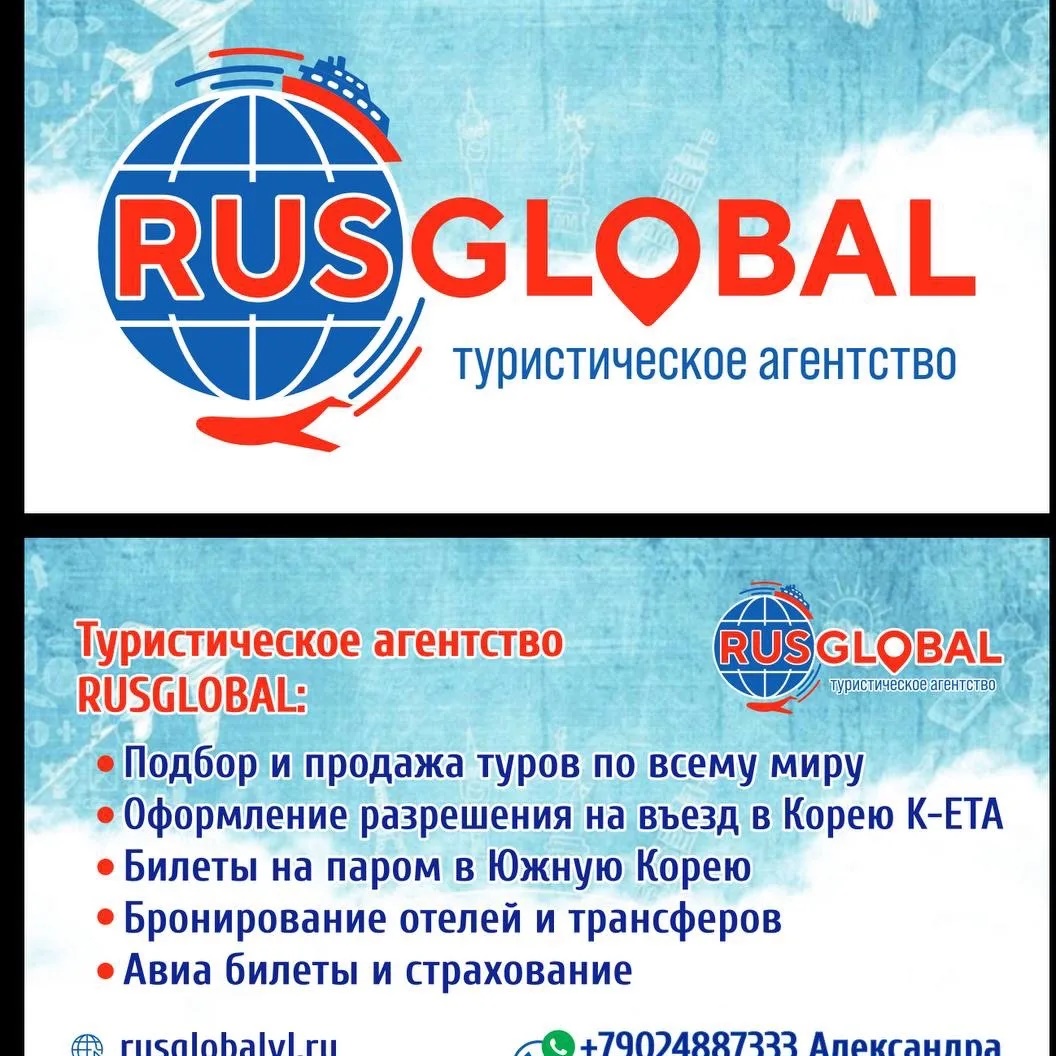 RUSGLOBAL туристическое агентство