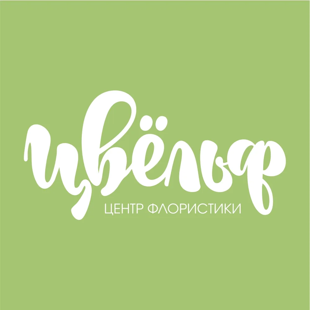 Цвёльф | Доставка цветов в Иркутске
