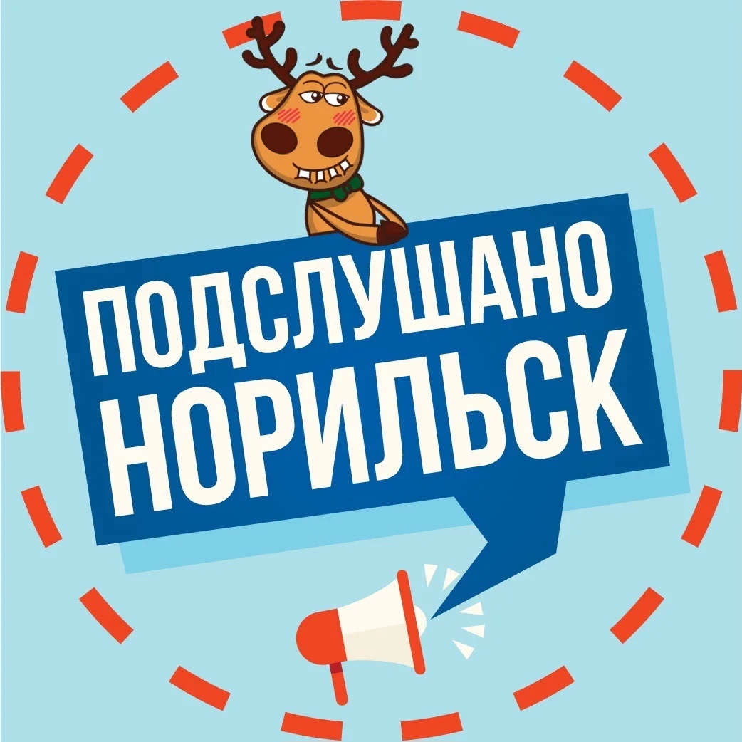 Аватар канала Подслушано в Норильске