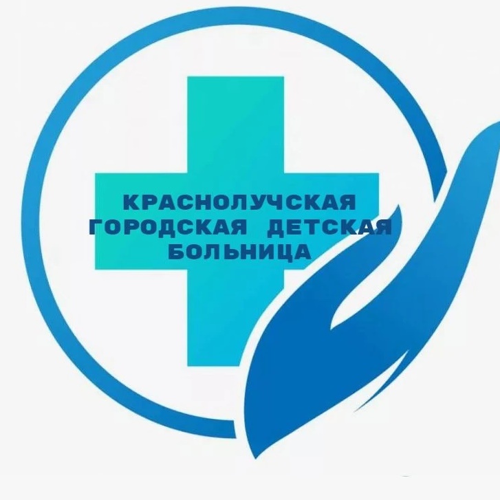 Краснолучская городская детская больница ЛНР