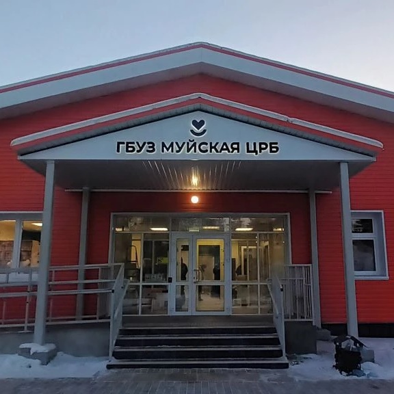 ГБУЗ "Муйская ЦРБ"