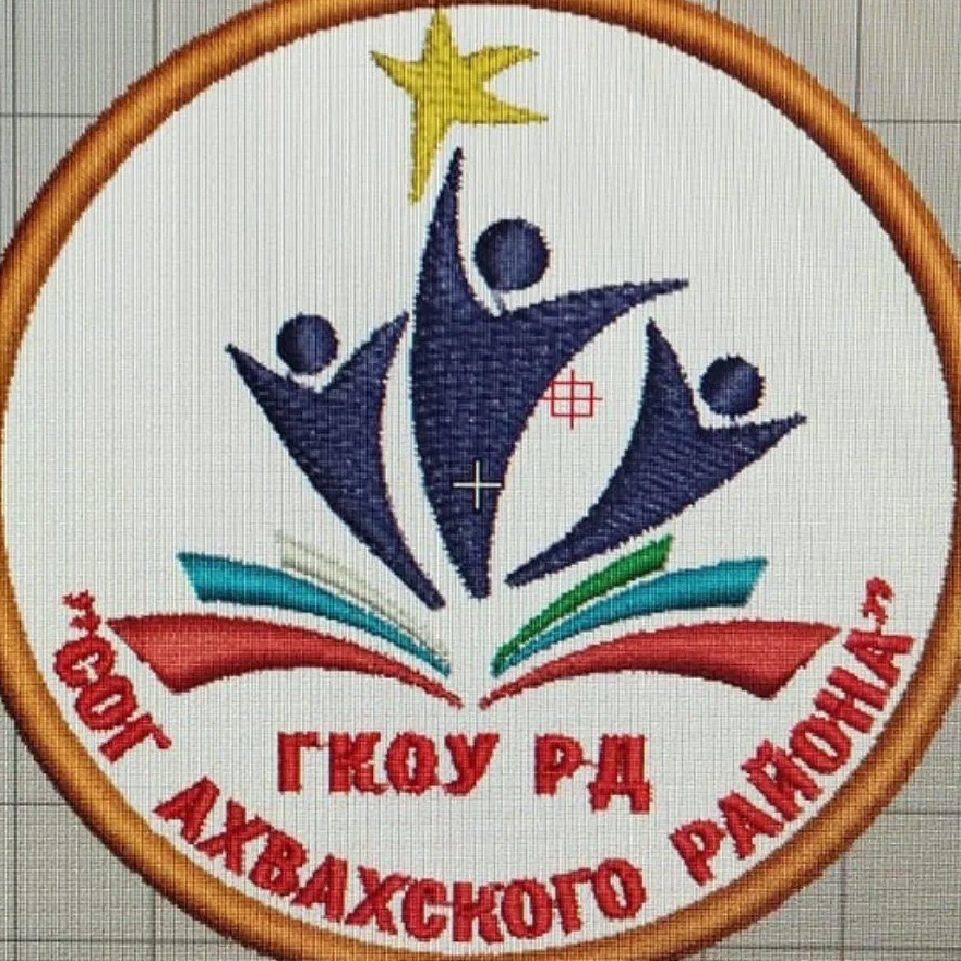 ГКОУ РД "СОГ Ахвахского района"