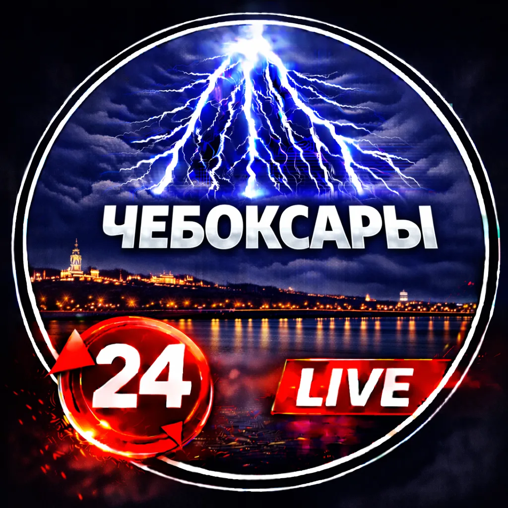 ЧЕБОКСАРЫ