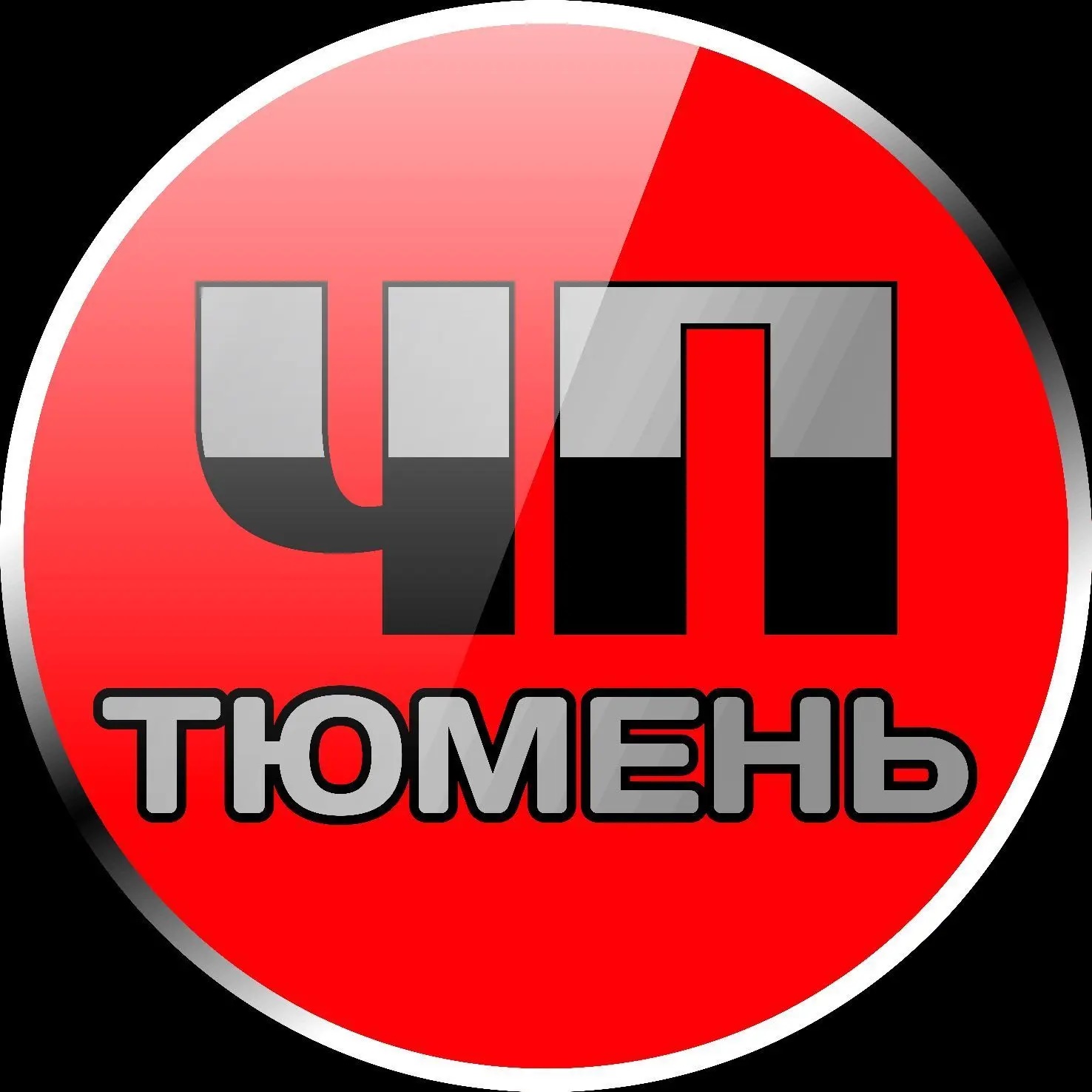 ЧП Тюмень